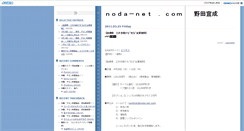 Desktop Screenshot of info.noda-net.com